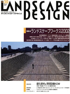 cover image of LANDSCAPE DESIGN: No.30